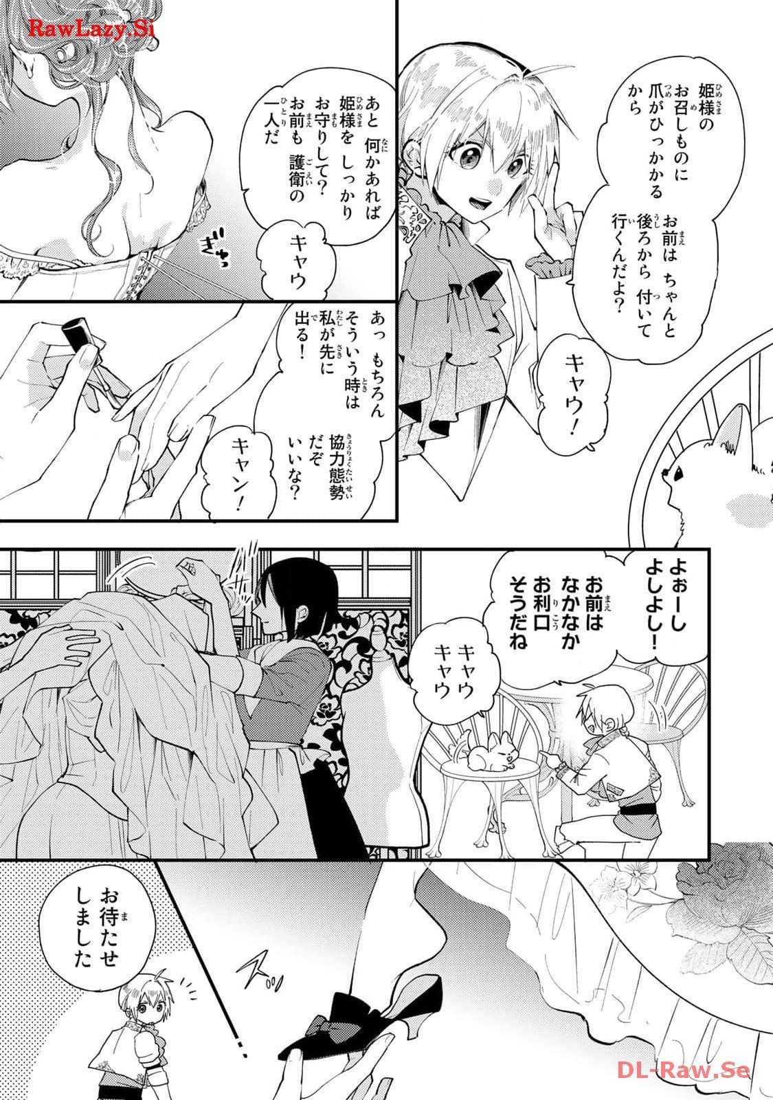 悪食令嬢と狂血公爵　～その魔物、私が美味しくいただきます！ 第31話 - Page 9