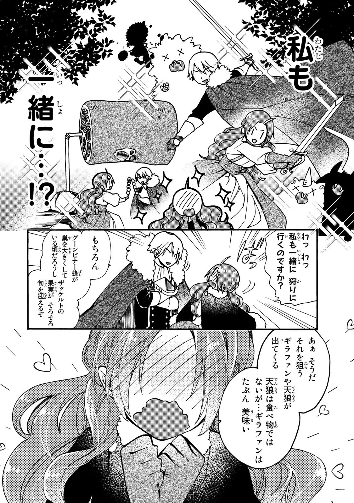 悪食令嬢と狂血公爵　～その魔物、私が美味しくいただきます！ 第18話 - Page 12