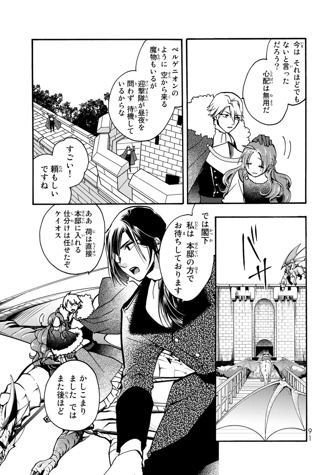 悪食令嬢と狂血公爵　～その魔物、私が美味しくいただきます！ 第18話 - Page 27