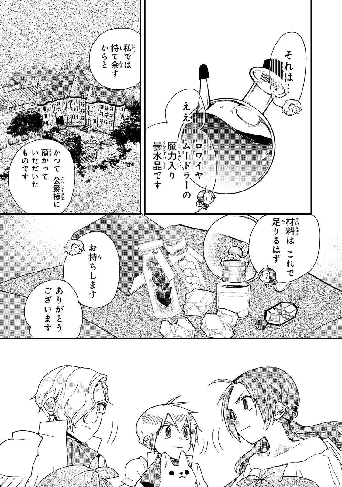 悪食令嬢と狂血公爵　～その魔物、私が美味しくいただきます！ 第33.3話 - Page 3