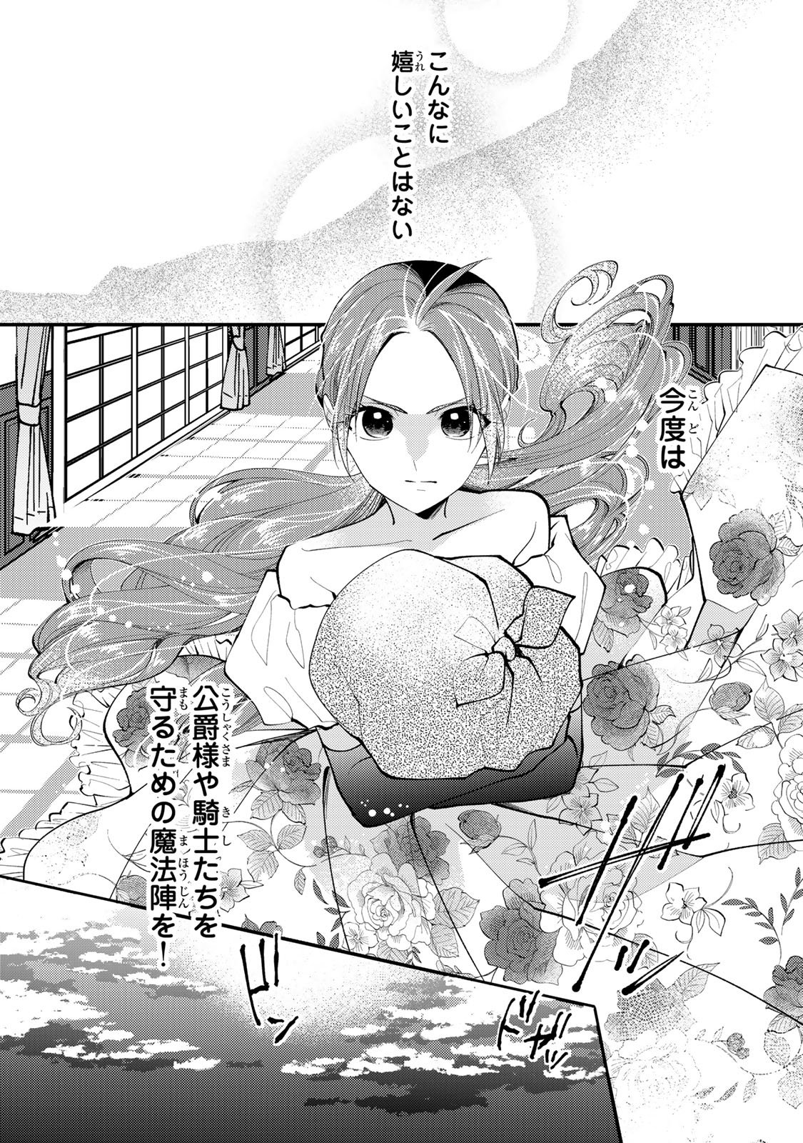 悪食令嬢と狂血公爵　～その魔物、私が美味しくいただきます！ 第33.3話 - Page 5