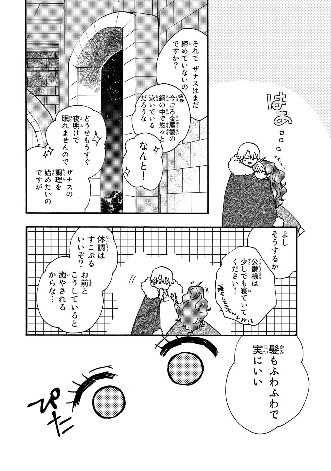 悪食令嬢と狂血公爵　～その魔物、私が美味しくいただきます！ 第12話 - Page 20