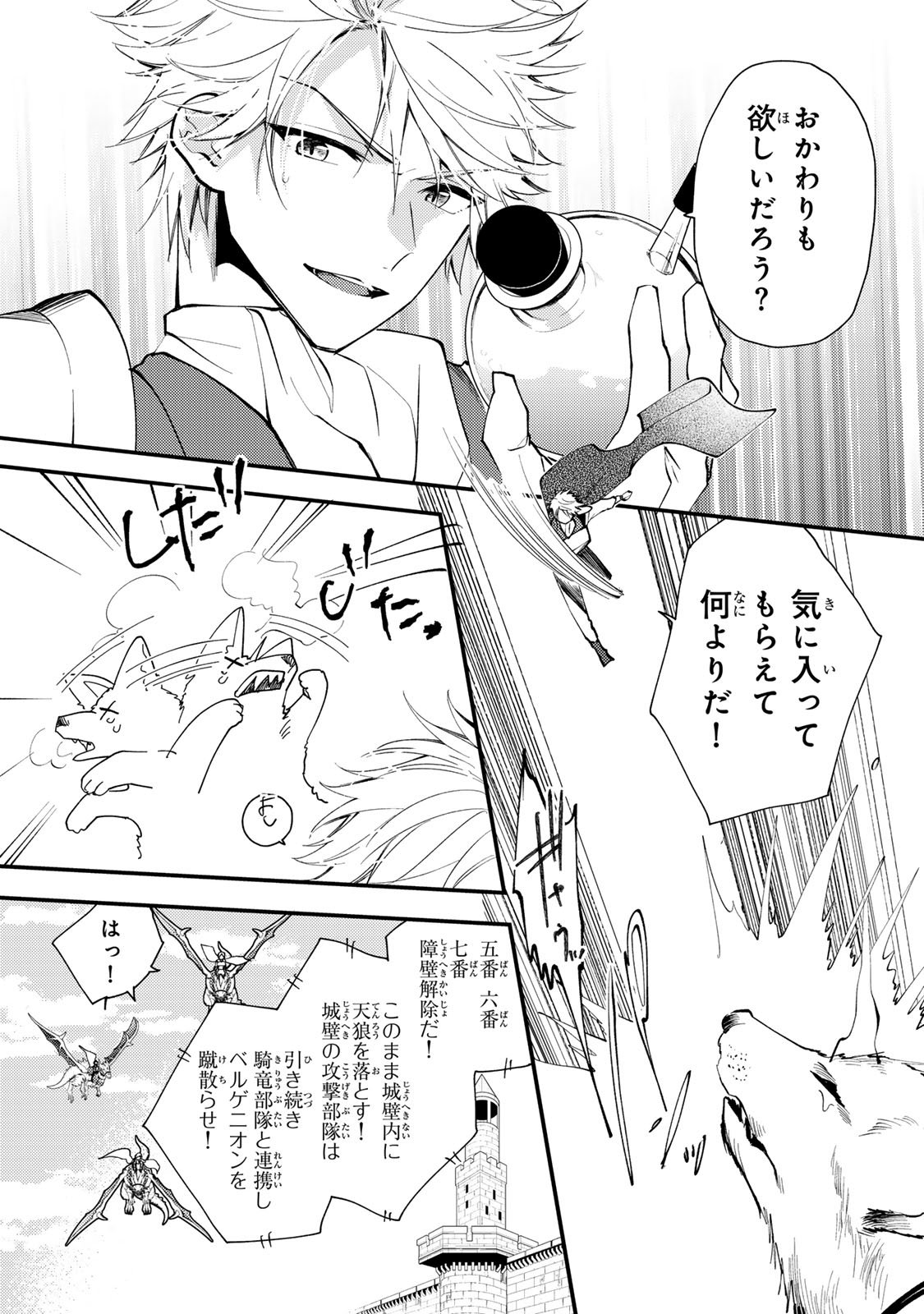 悪食令嬢と狂血公爵　～その魔物、私が美味しくいただきます！ 第34.3話 - Page 9