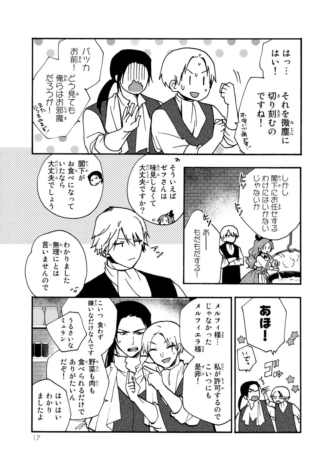 悪食令嬢と狂血公爵　～その魔物、私が美味しくいただきます！ 第11話 - Page 15