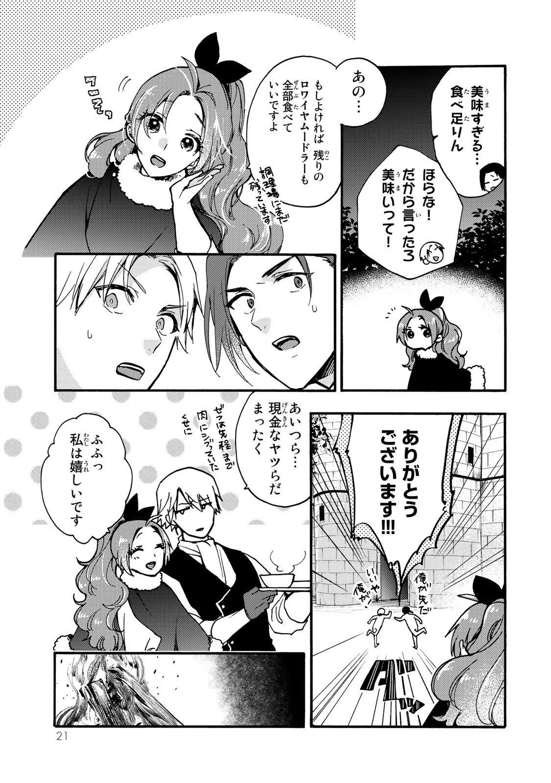 悪食令嬢と狂血公爵　～その魔物、私が美味しくいただきます！ 第11話 - Page 19