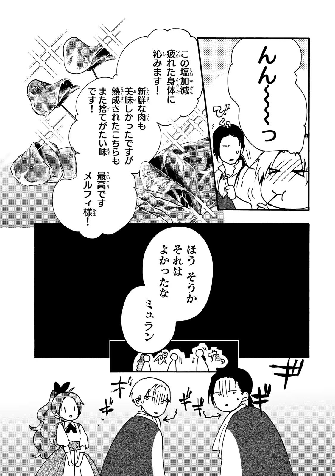 悪食令嬢と狂血公爵　～その魔物、私が美味しくいただきます！ 第11話 - Page 9