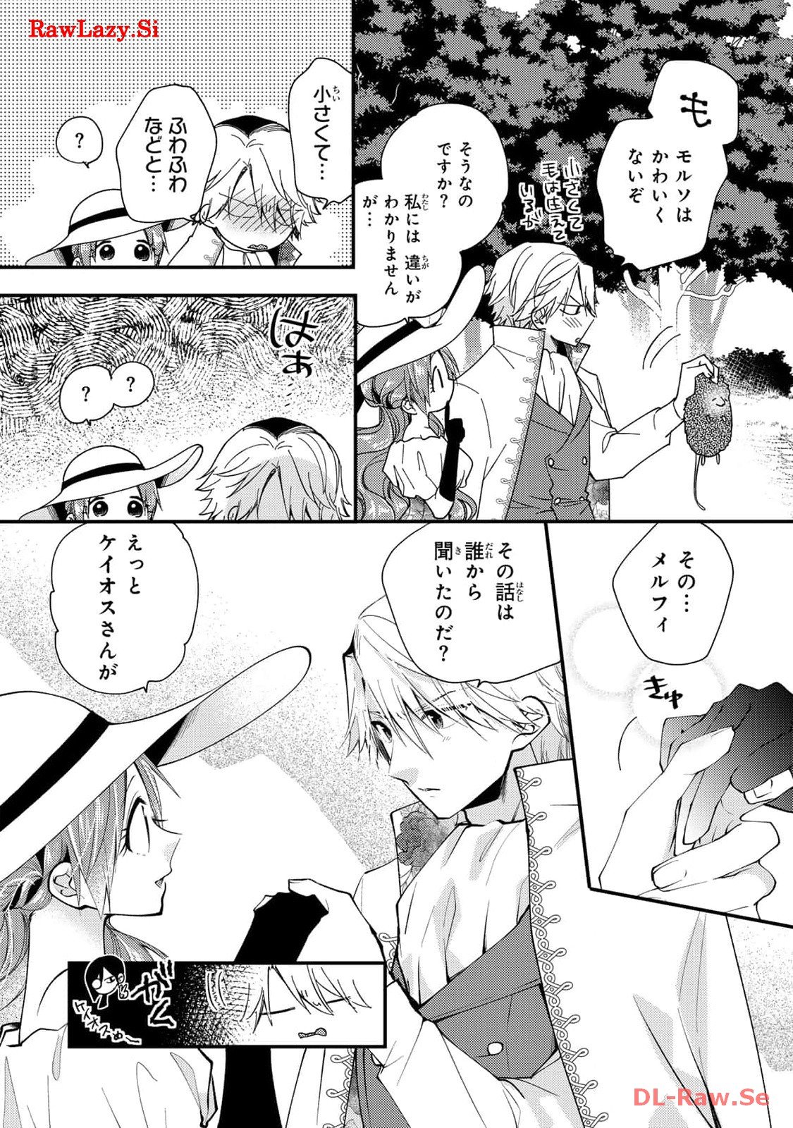 悪食令嬢と狂血公爵　～その魔物、私が美味しくいただきます！ 第32話 - Page 12