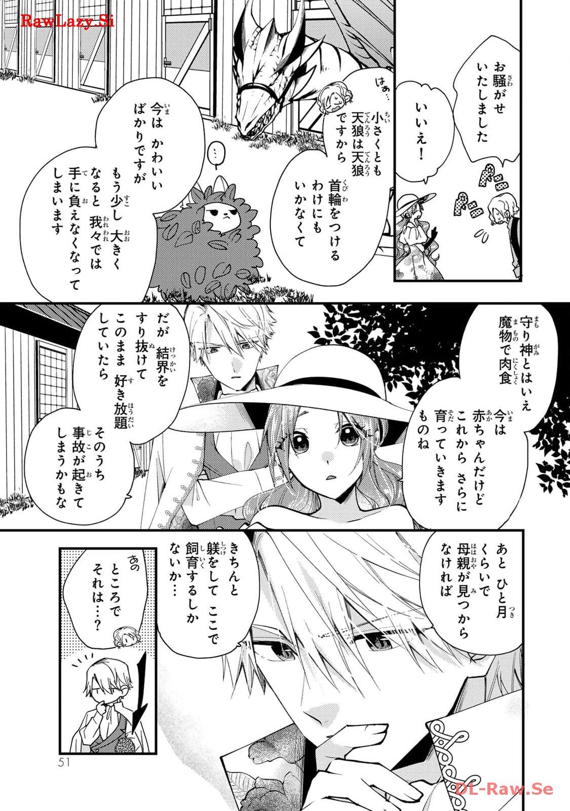 悪食令嬢と狂血公爵　～その魔物、私が美味しくいただきます！ 第32話 - Page 17