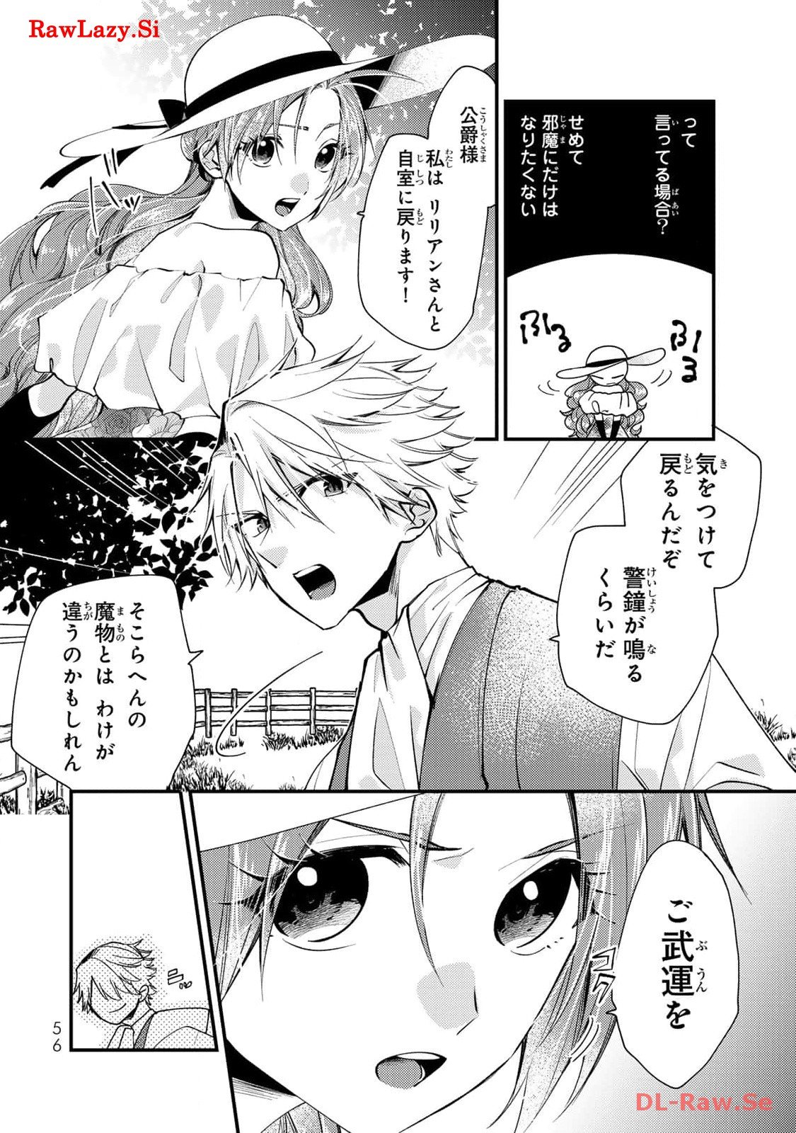 悪食令嬢と狂血公爵　～その魔物、私が美味しくいただきます！ 第32話 - Page 22