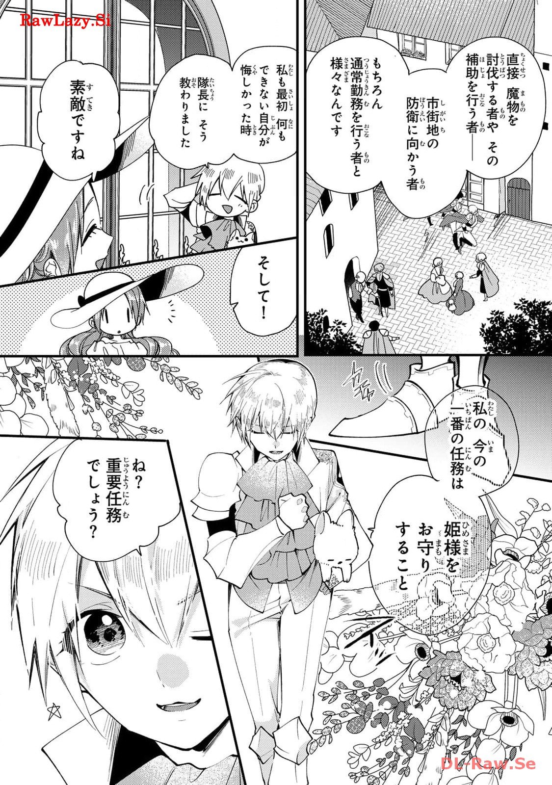 悪食令嬢と狂血公爵　～その魔物、私が美味しくいただきます！ 第32話 - Page 26