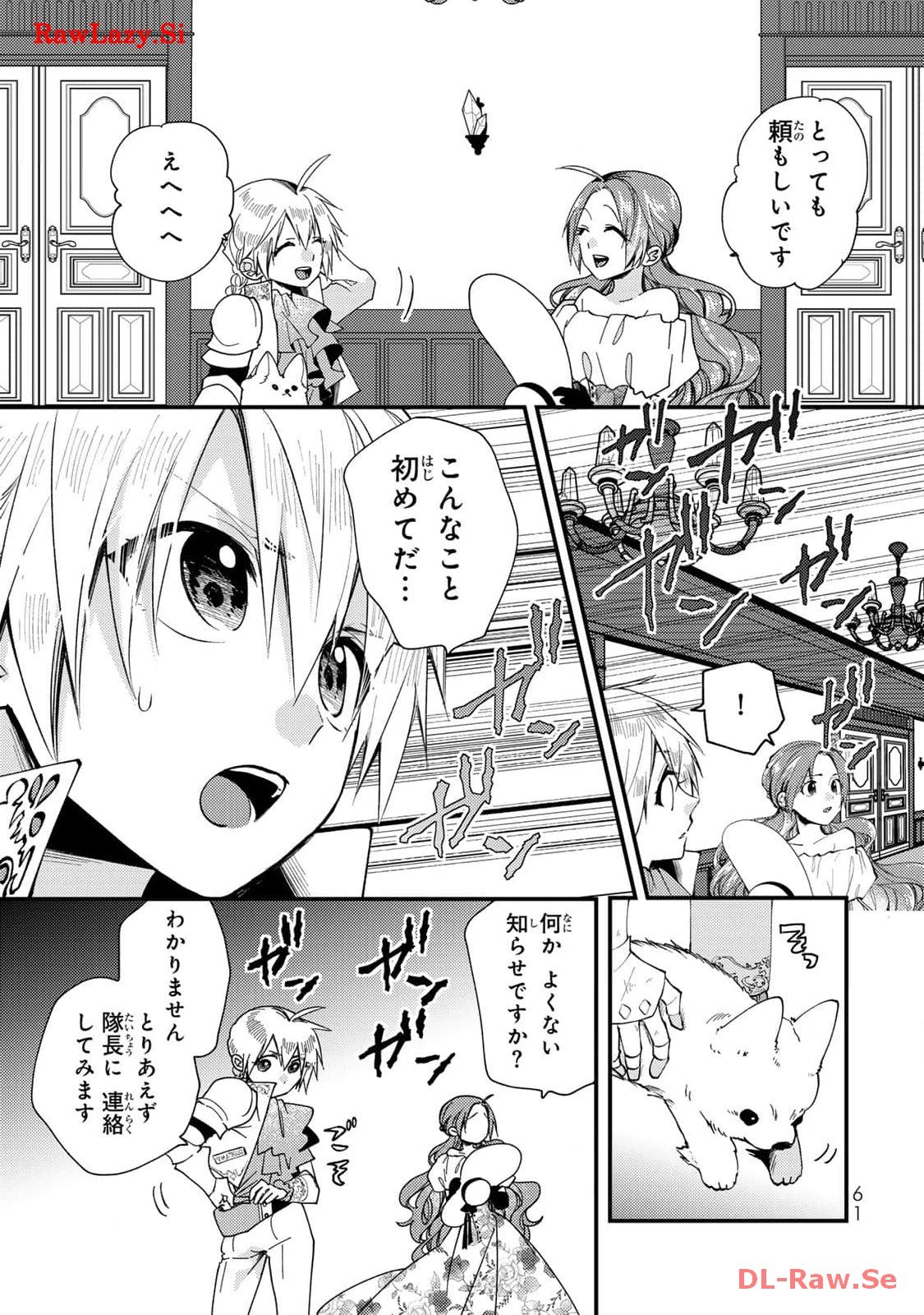 悪食令嬢と狂血公爵　～その魔物、私が美味しくいただきます！ 第32話 - Page 27