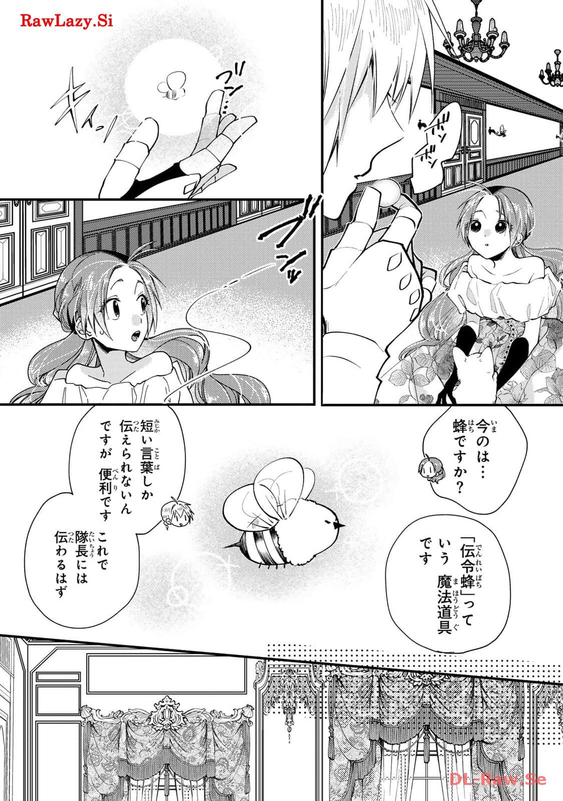 悪食令嬢と狂血公爵　～その魔物、私が美味しくいただきます！ 第32話 - Page 28