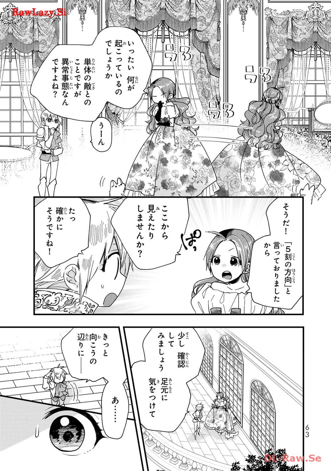 悪食令嬢と狂血公爵　～その魔物、私が美味しくいただきます！ 第32話 - Page 29