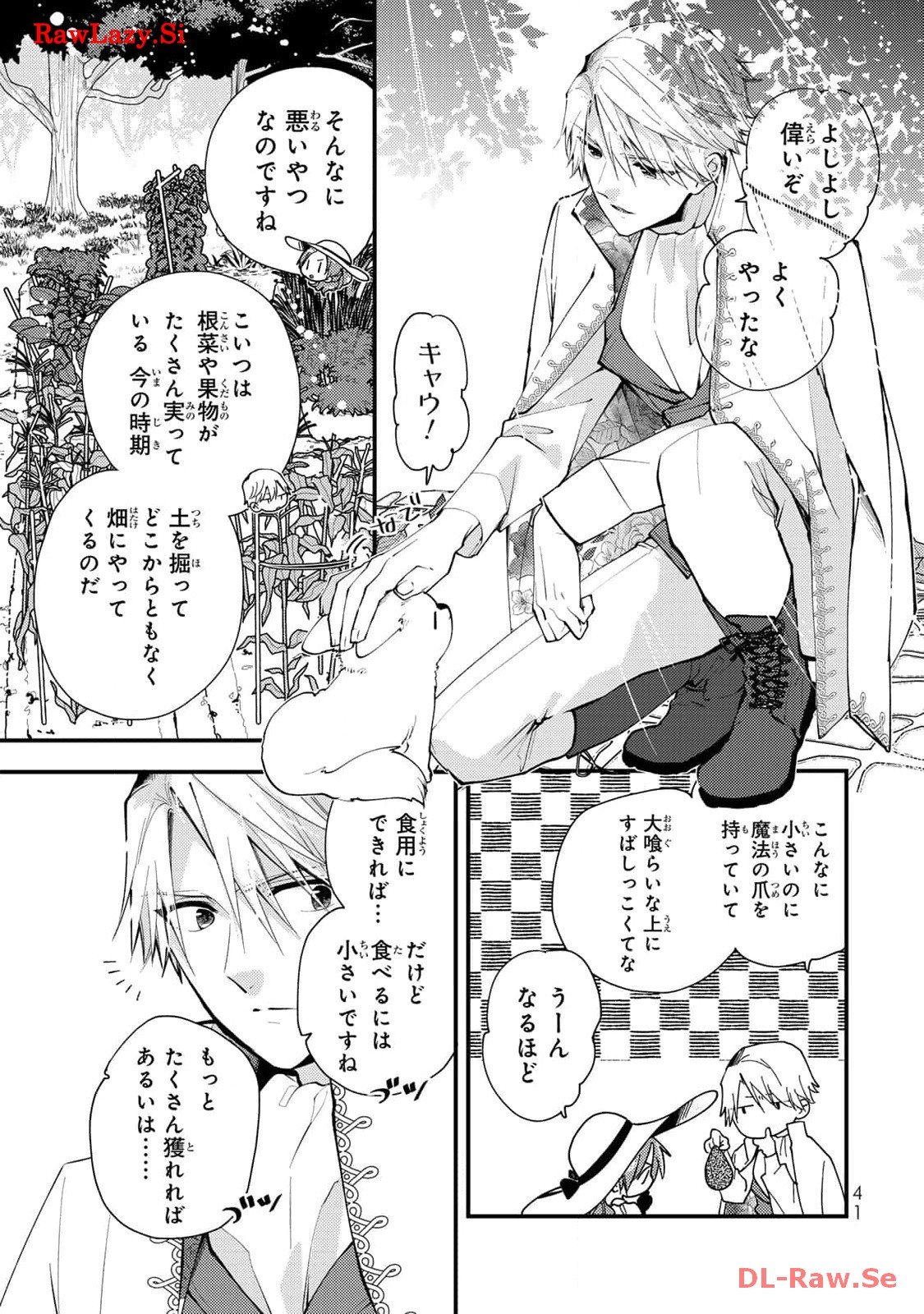 悪食令嬢と狂血公爵　～その魔物、私が美味しくいただきます！ 第32話 - Page 7