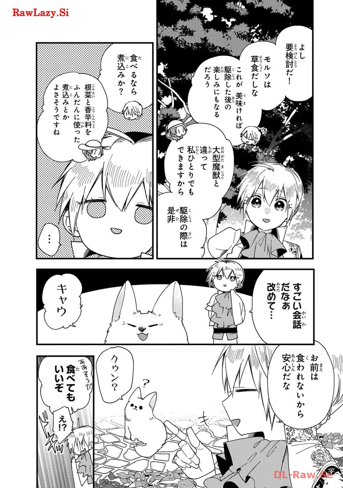 悪食令嬢と狂血公爵　～その魔物、私が美味しくいただきます！ 第32話 - Page 9