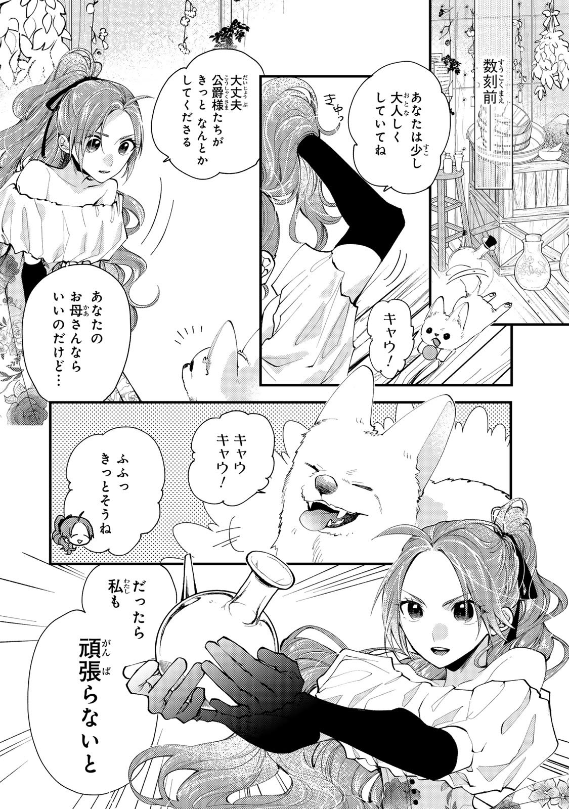 悪食令嬢と狂血公爵　～その魔物、私が美味しくいただきます！ 第34.1話 - Page 2