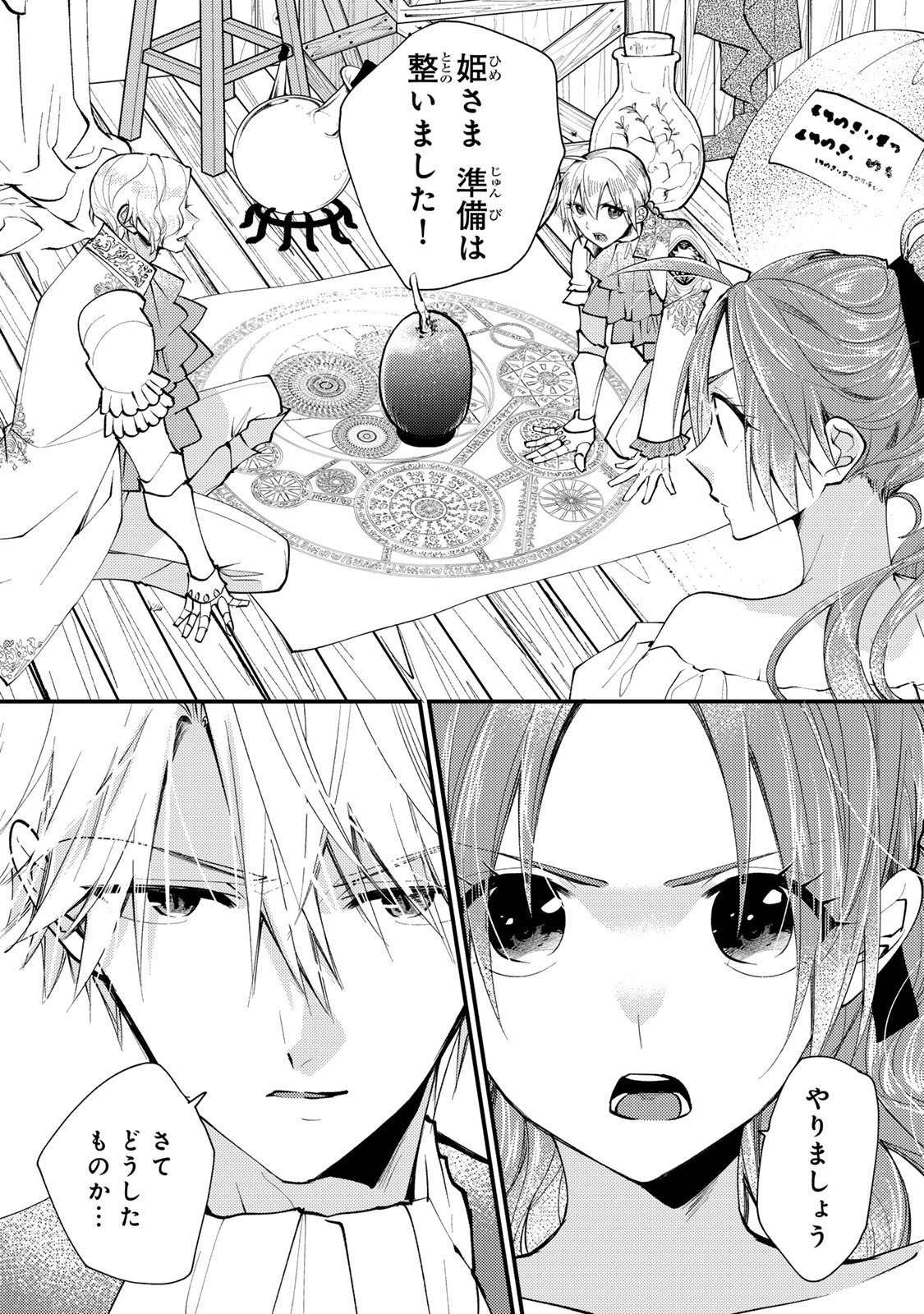 悪食令嬢と狂血公爵　～その魔物、私が美味しくいただきます！ 第34.1話 - Page 3