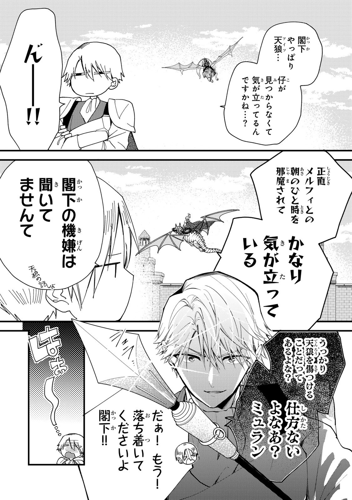 悪食令嬢と狂血公爵　～その魔物、私が美味しくいただきます！ 第34.1話 - Page 4