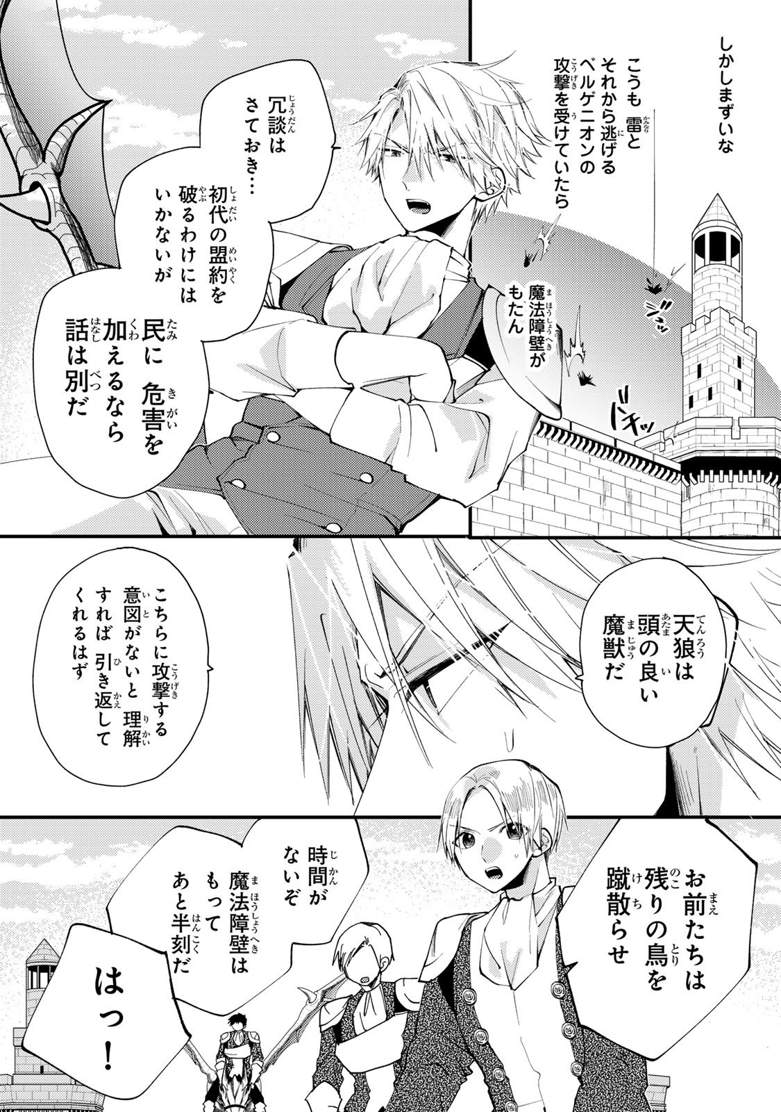 悪食令嬢と狂血公爵　～その魔物、私が美味しくいただきます！ 第34.1話 - Page 5