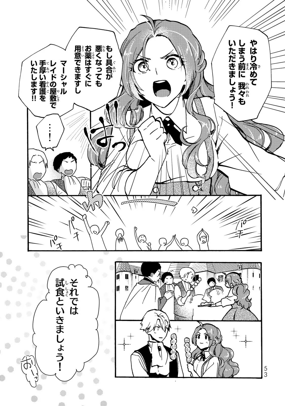 悪食令嬢と狂血公爵　～その魔物、私が美味しくいただきます！ 第7話 - Page 15