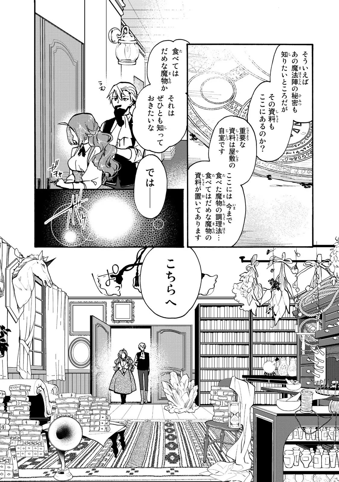 悪食令嬢と狂血公爵　～その魔物、私が美味しくいただきます！ 第7話 - Page 21