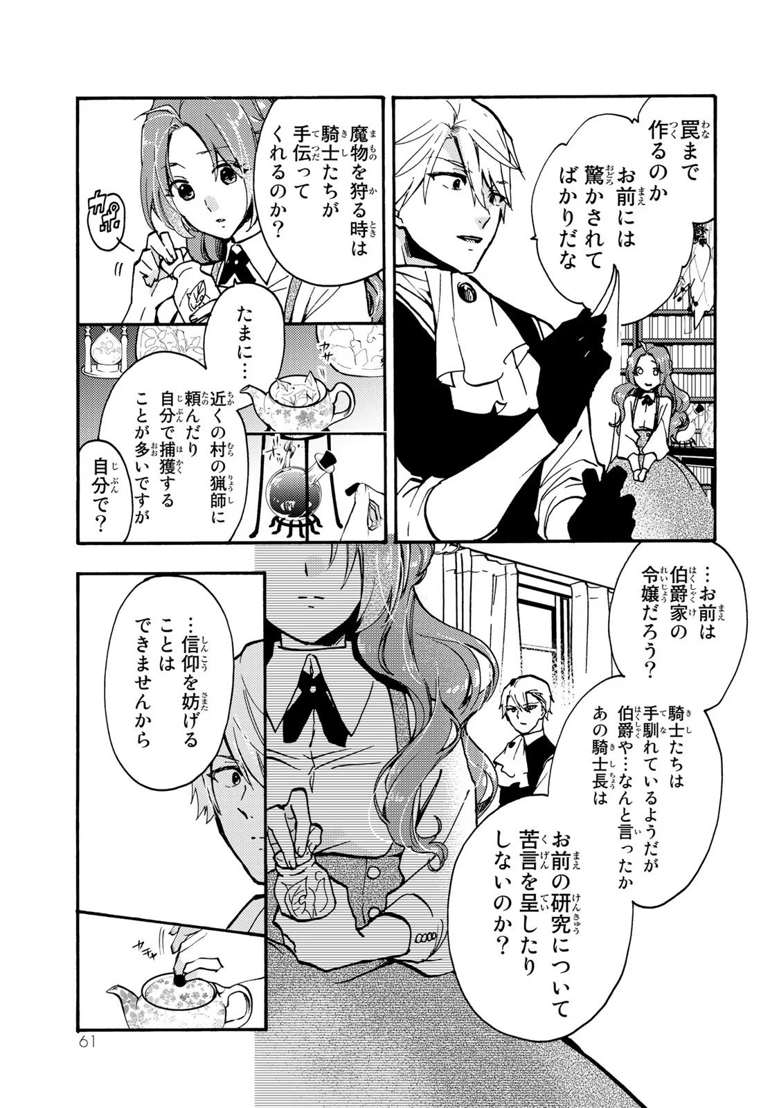 悪食令嬢と狂血公爵　～その魔物、私が美味しくいただきます！ 第7話 - Page 23