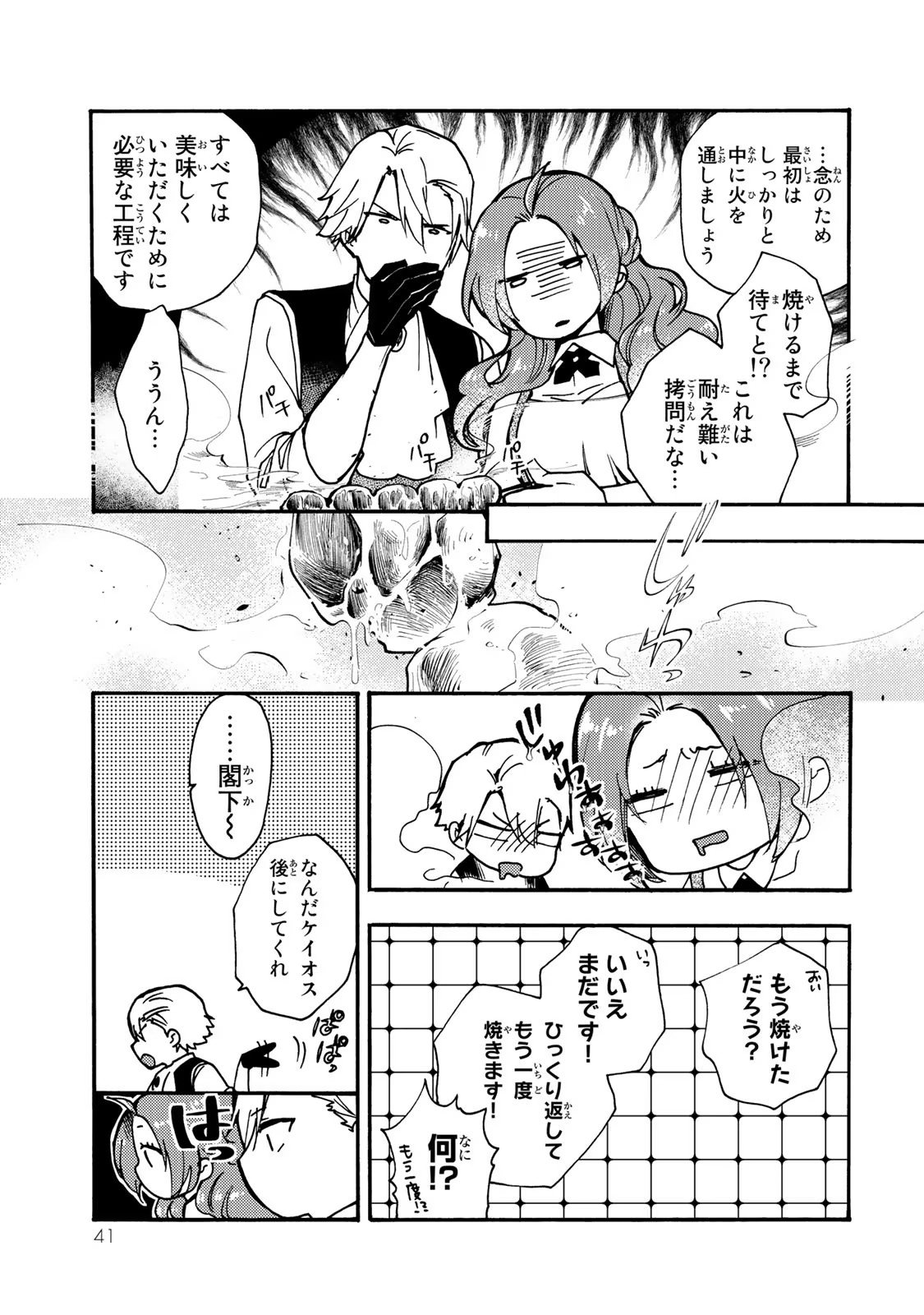 悪食令嬢と狂血公爵　～その魔物、私が美味しくいただきます！ 第7話 - Page 3