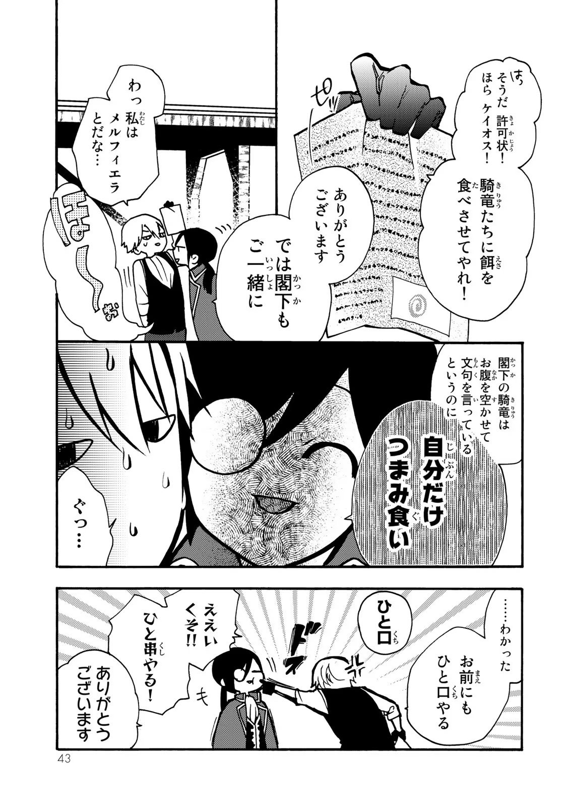 悪食令嬢と狂血公爵　～その魔物、私が美味しくいただきます！ 第7話 - Page 5