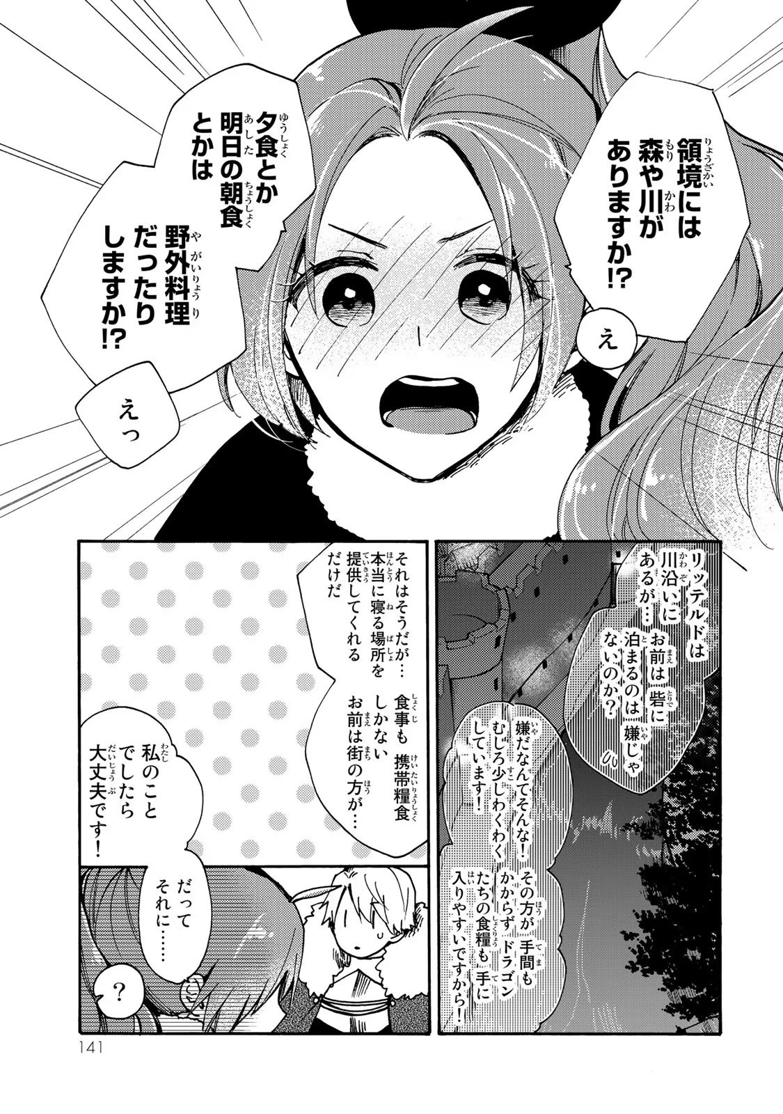 悪食令嬢と狂血公爵　～その魔物、私が美味しくいただきます！ 第10話 - Page 13