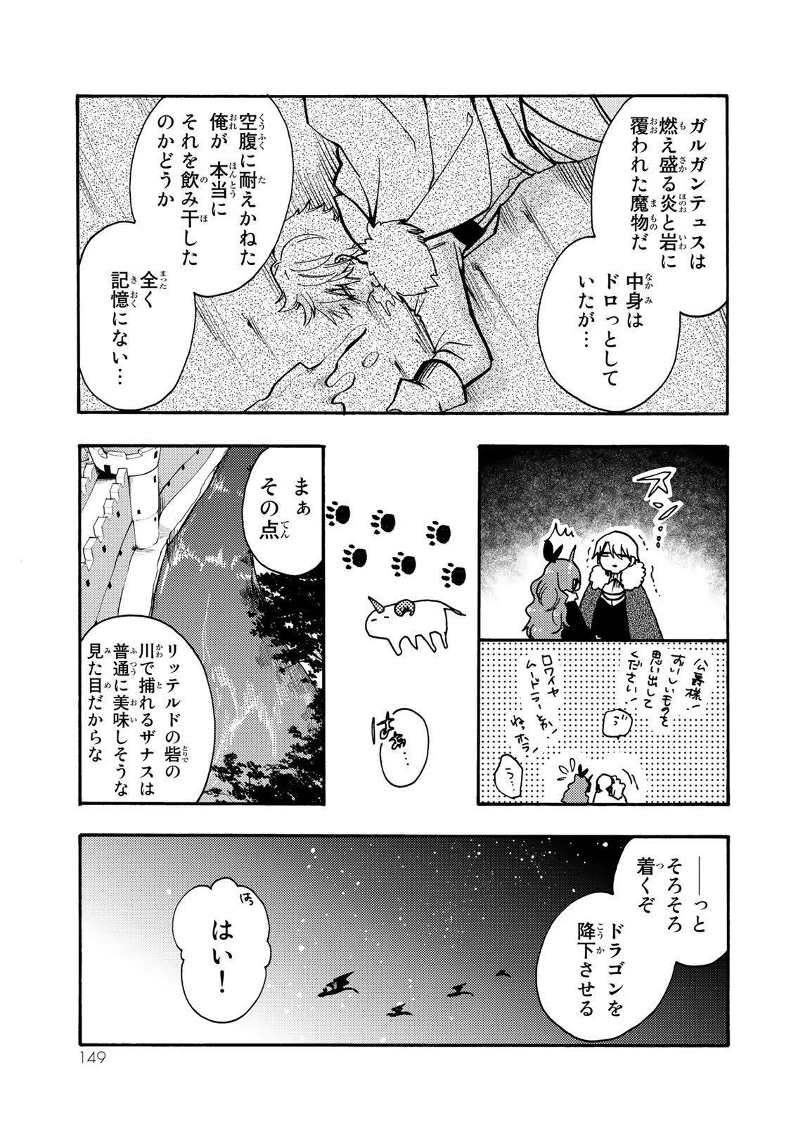 悪食令嬢と狂血公爵　～その魔物、私が美味しくいただきます！ 第10話 - Page 21