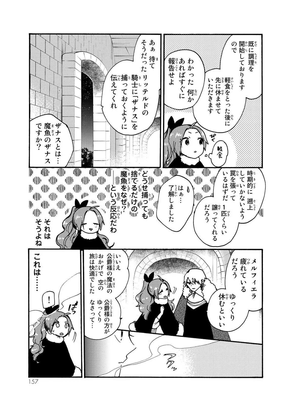 悪食令嬢と狂血公爵　～その魔物、私が美味しくいただきます！ 第10話 - Page 29