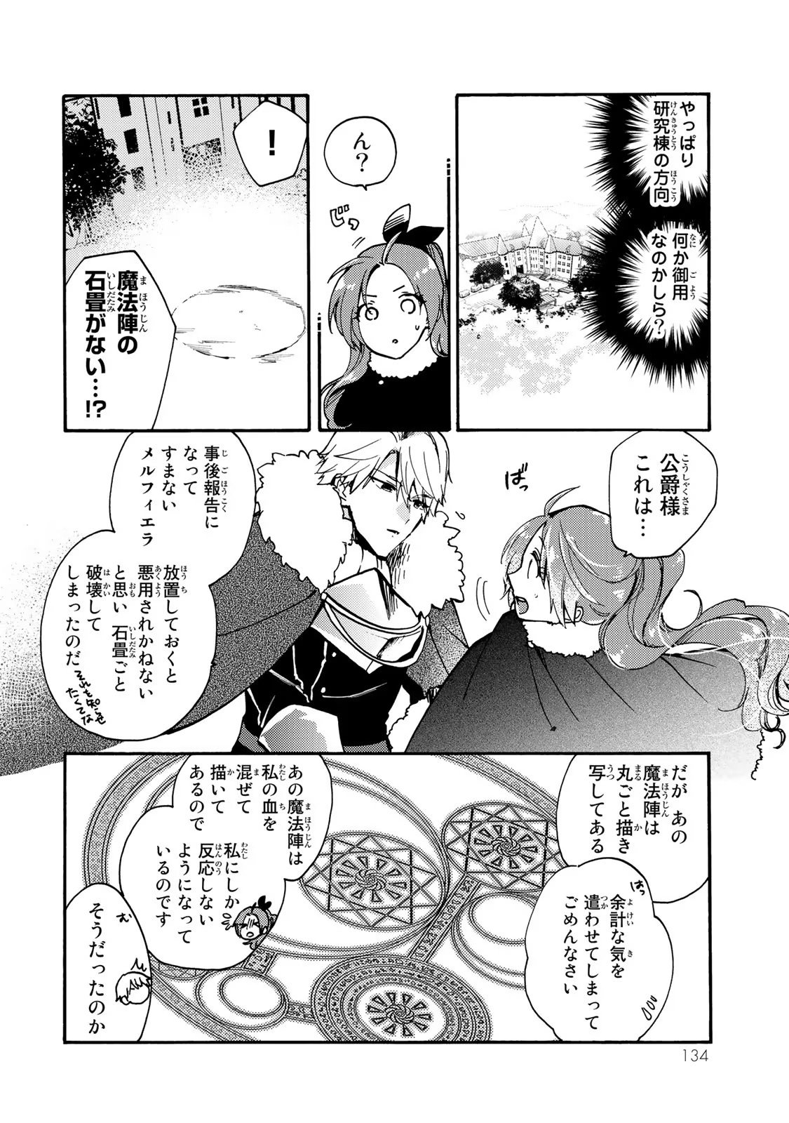 悪食令嬢と狂血公爵　～その魔物、私が美味しくいただきます！ 第10話 - Page 6