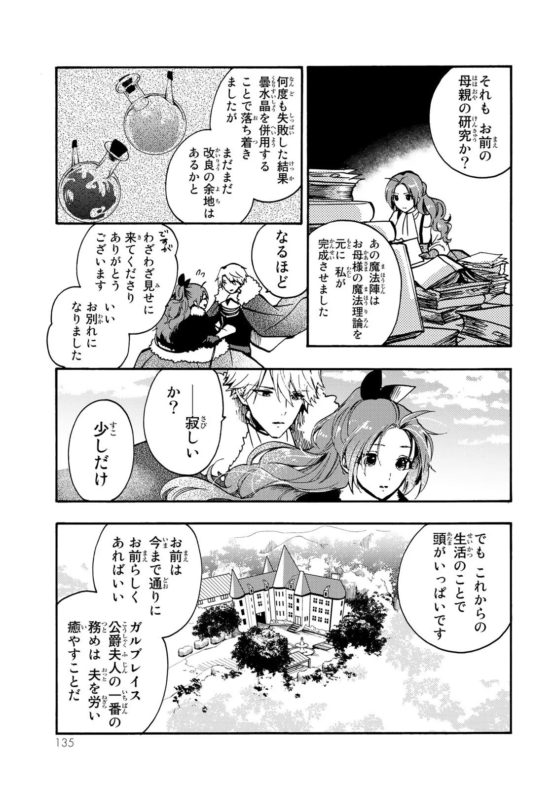 悪食令嬢と狂血公爵　～その魔物、私が美味しくいただきます！ 第10話 - Page 7