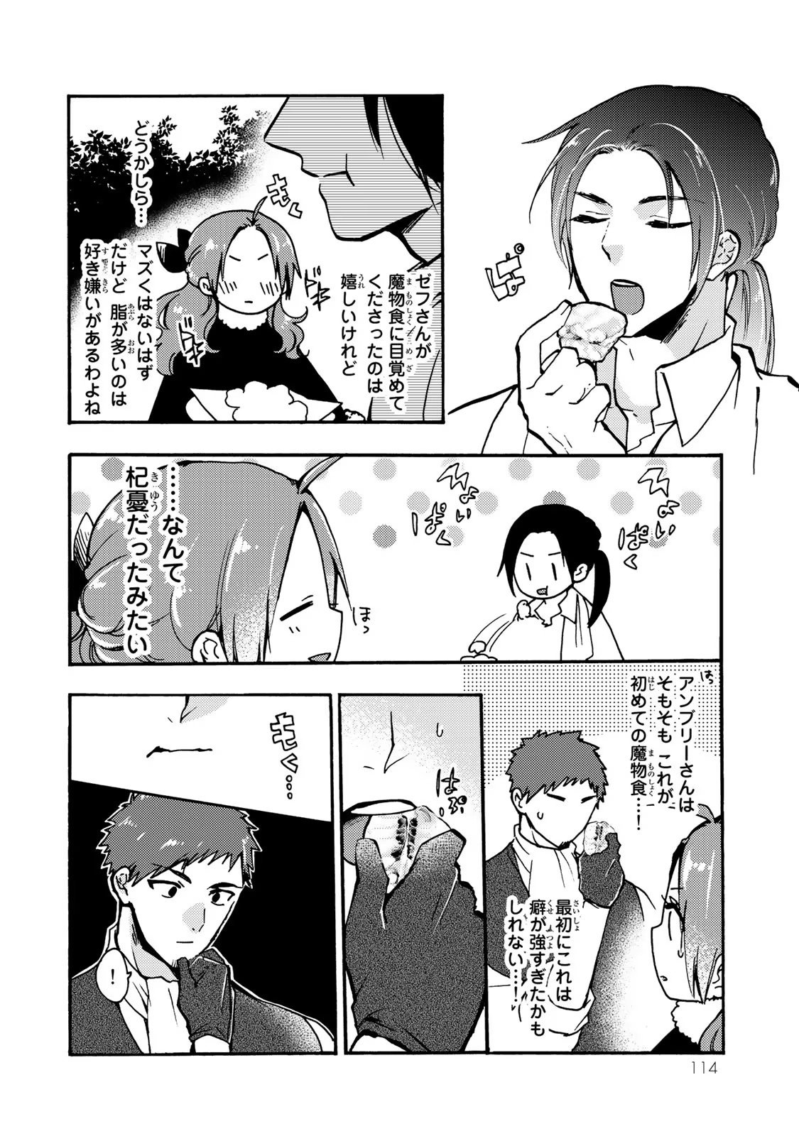 悪食令嬢と狂血公爵　～その魔物、私が美味しくいただきます！ 第14話 - Page 18