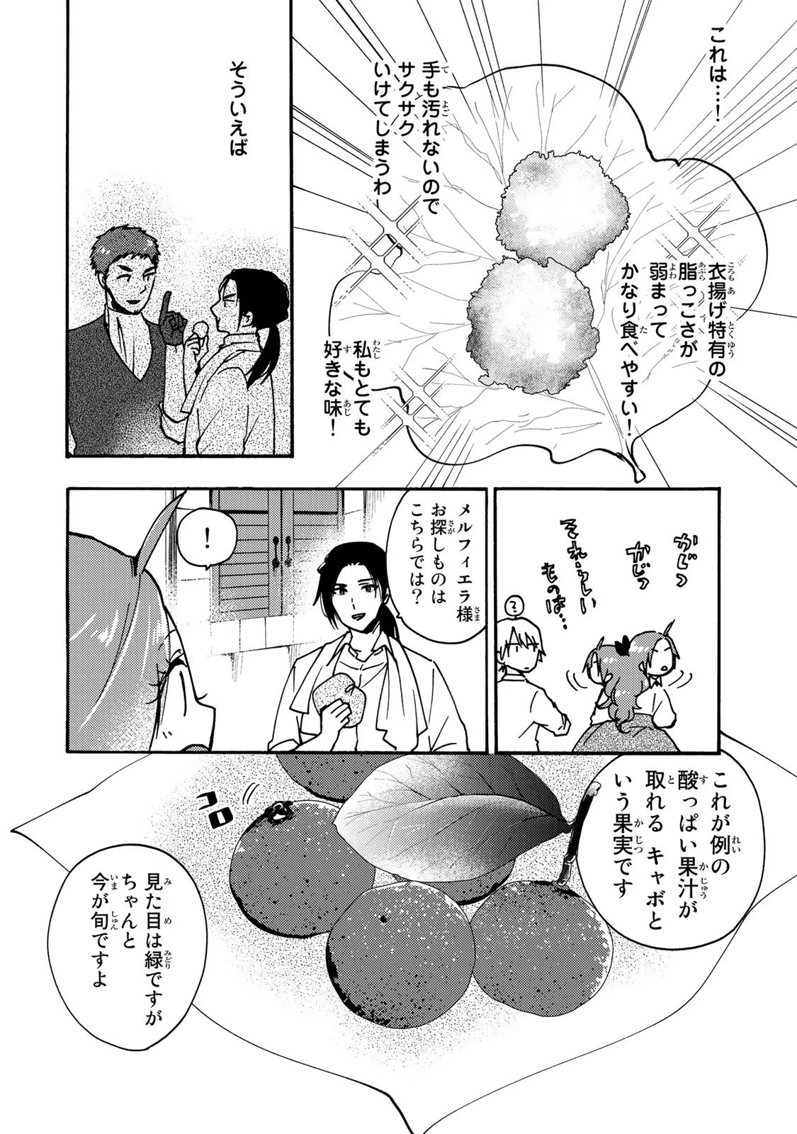 悪食令嬢と狂血公爵　～その魔物、私が美味しくいただきます！ 第14話 - Page 24