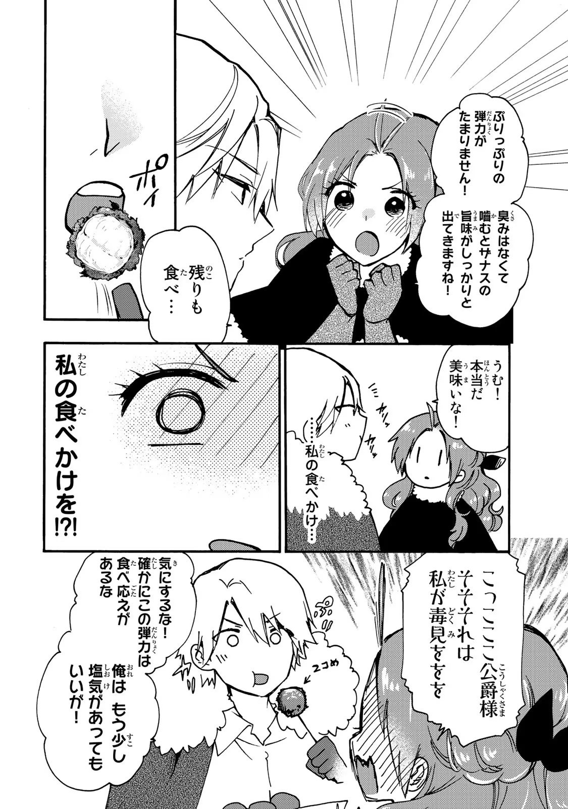 悪食令嬢と狂血公爵　～その魔物、私が美味しくいただきます！ 第14話 - Page 6