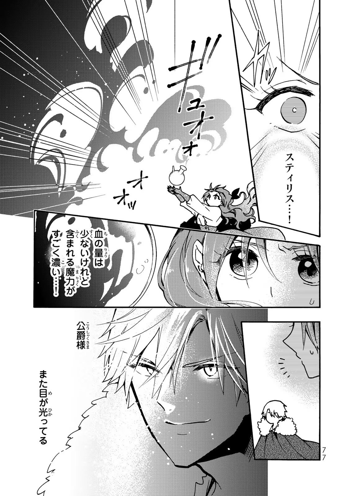 悪食令嬢と狂血公爵　～その魔物、私が美味しくいただきます！ 第13話 - Page 11