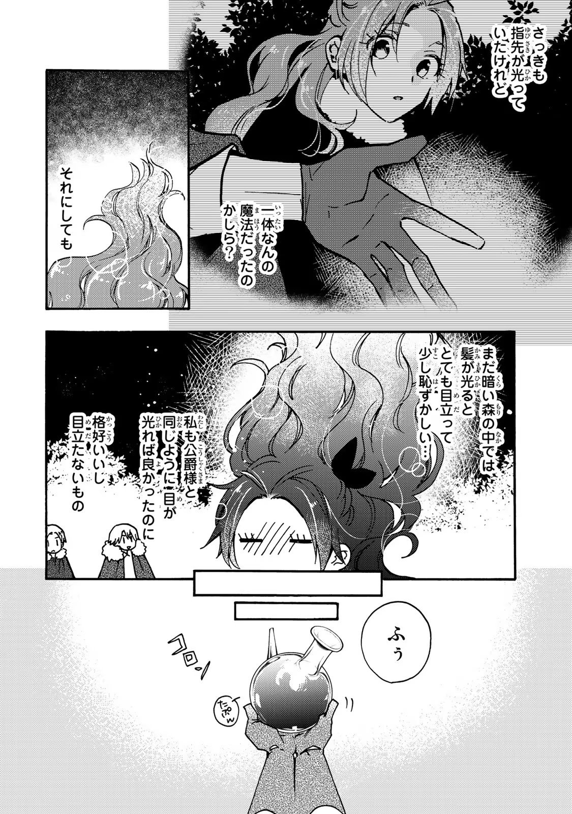 悪食令嬢と狂血公爵　～その魔物、私が美味しくいただきます！ 第13話 - Page 12