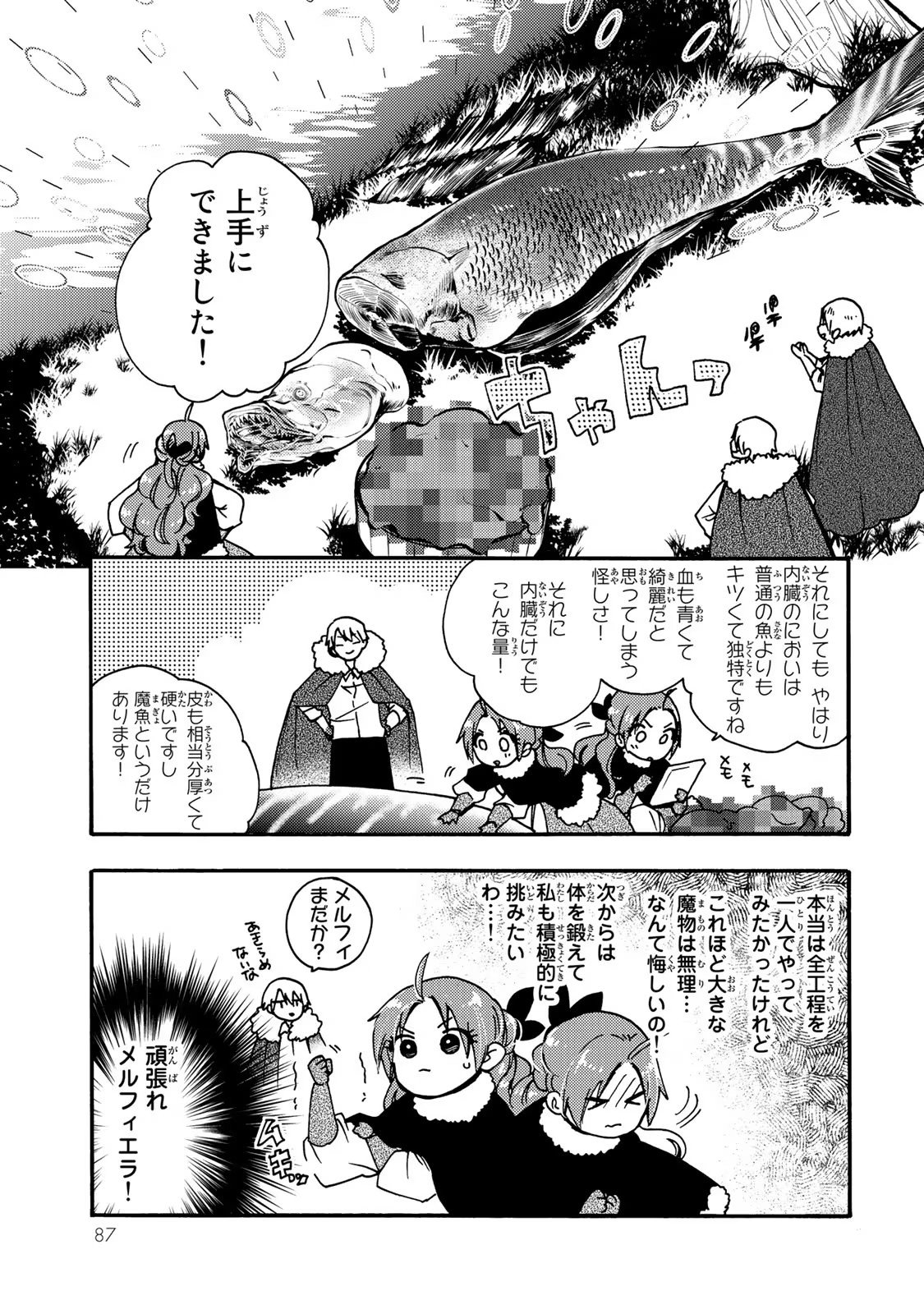 悪食令嬢と狂血公爵　～その魔物、私が美味しくいただきます！ 第13話 - Page 21