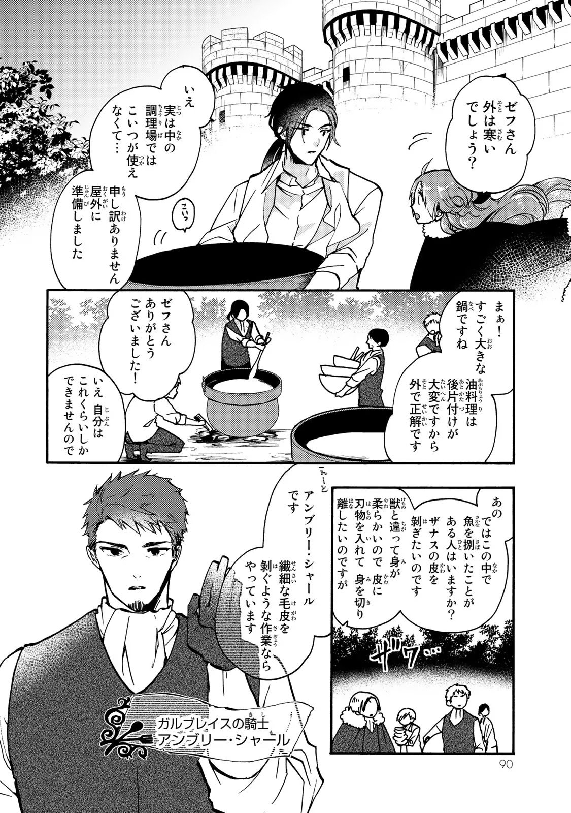 悪食令嬢と狂血公爵　～その魔物、私が美味しくいただきます！ 第13話 - Page 24