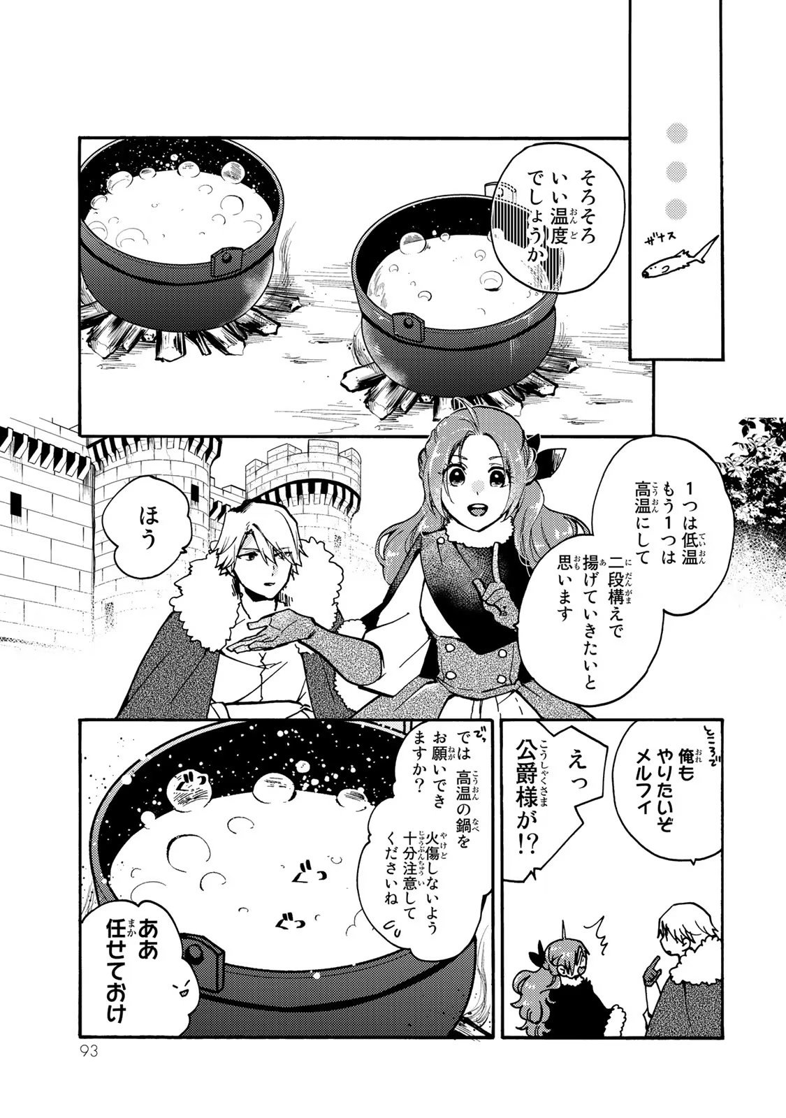 悪食令嬢と狂血公爵　～その魔物、私が美味しくいただきます！ 第13話 - Page 27