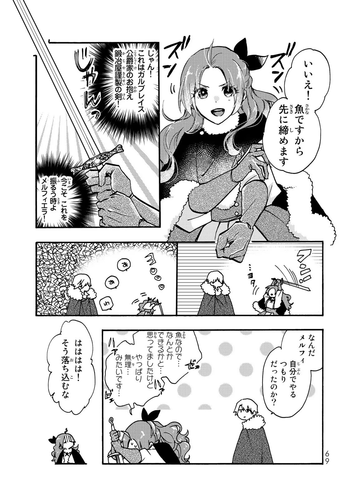 悪食令嬢と狂血公爵　～その魔物、私が美味しくいただきます！ 第13話 - Page 3