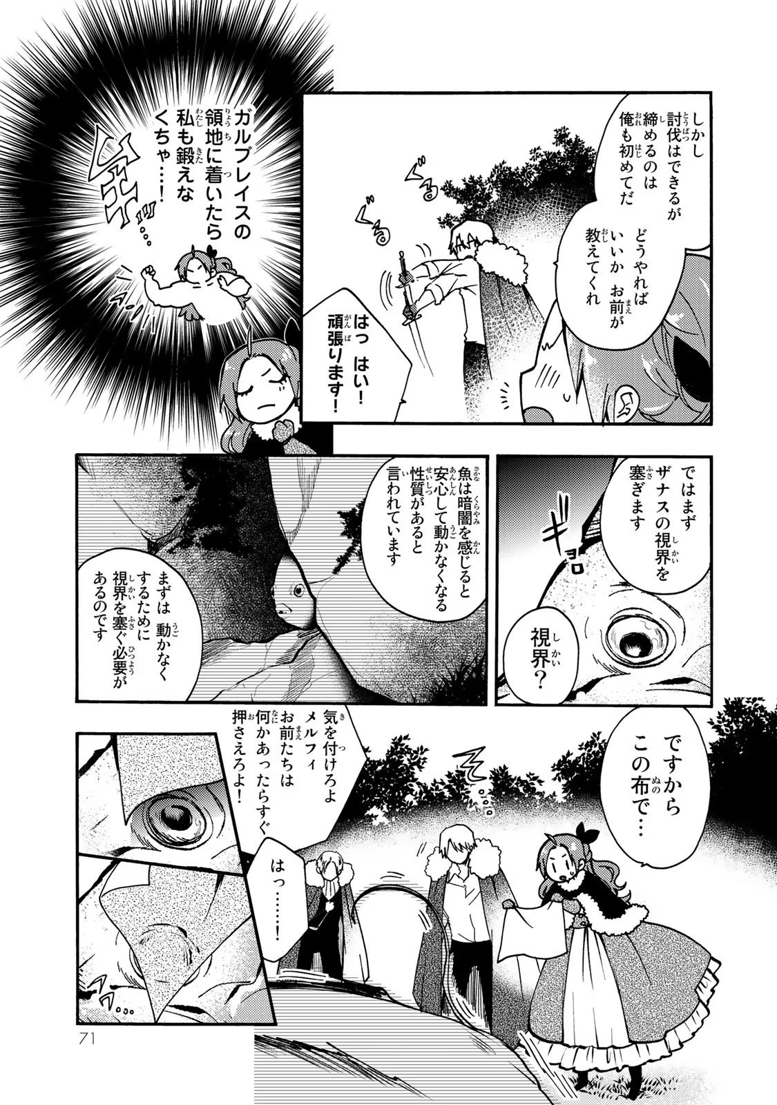 悪食令嬢と狂血公爵　～その魔物、私が美味しくいただきます！ 第13話 - Page 5