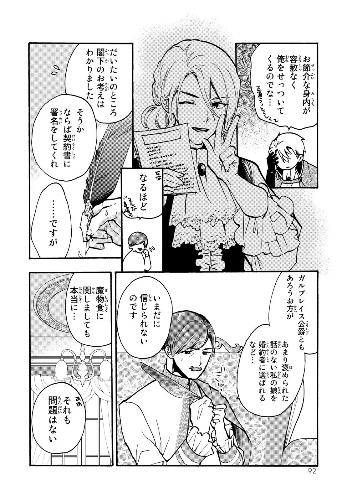 悪食令嬢と狂血公爵　～その魔物、私が美味しくいただきます！ 第8話 - Page 24