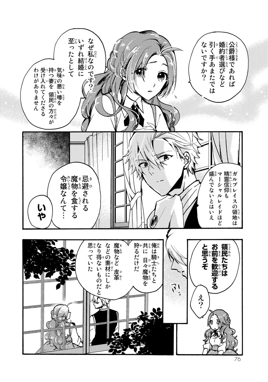 悪食令嬢と狂血公爵　～その魔物、私が美味しくいただきます！ 第8話 - Page 8