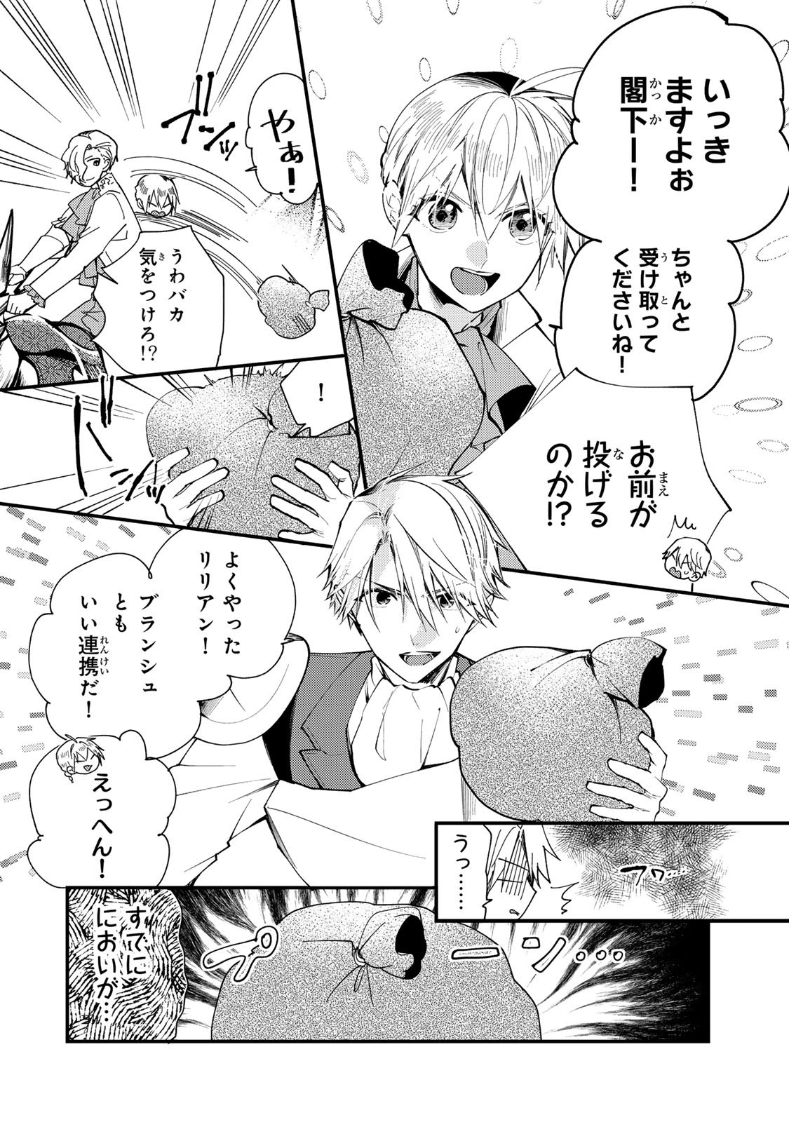 悪食令嬢と狂血公爵　～その魔物、私が美味しくいただきます！ 第34.2話 - Page 6