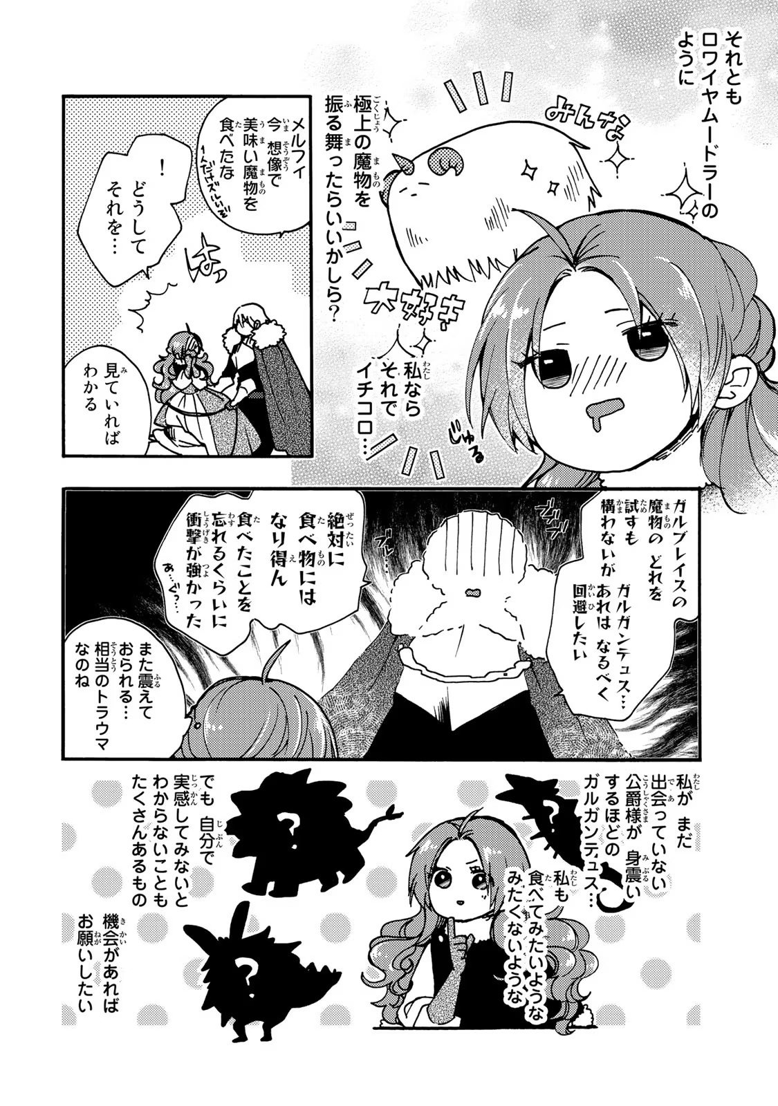 悪食令嬢と狂血公爵　～その魔物、私が美味しくいただきます！ 第19話 - Page 10