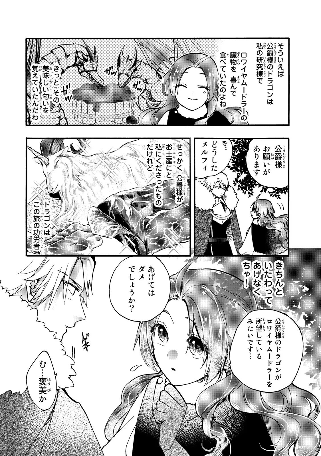 悪食令嬢と狂血公爵　～その魔物、私が美味しくいただきます！ 第19話 - Page 14