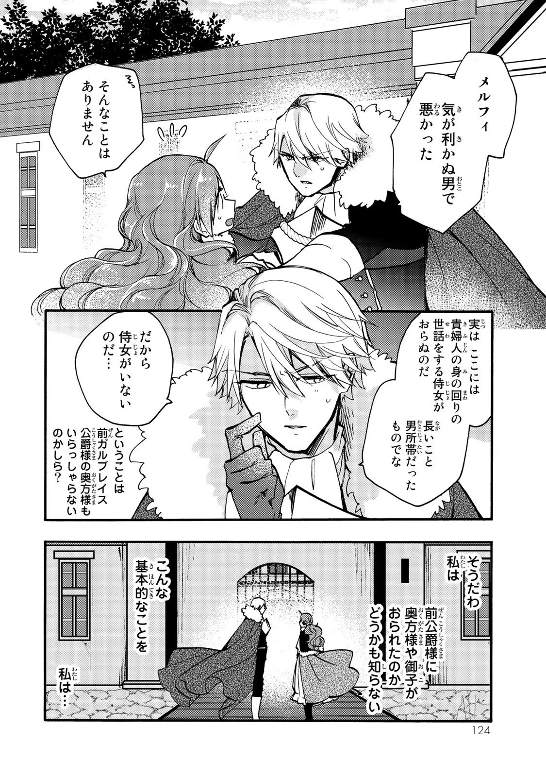 悪食令嬢と狂血公爵　～その魔物、私が美味しくいただきます！ 第19話 - Page 28