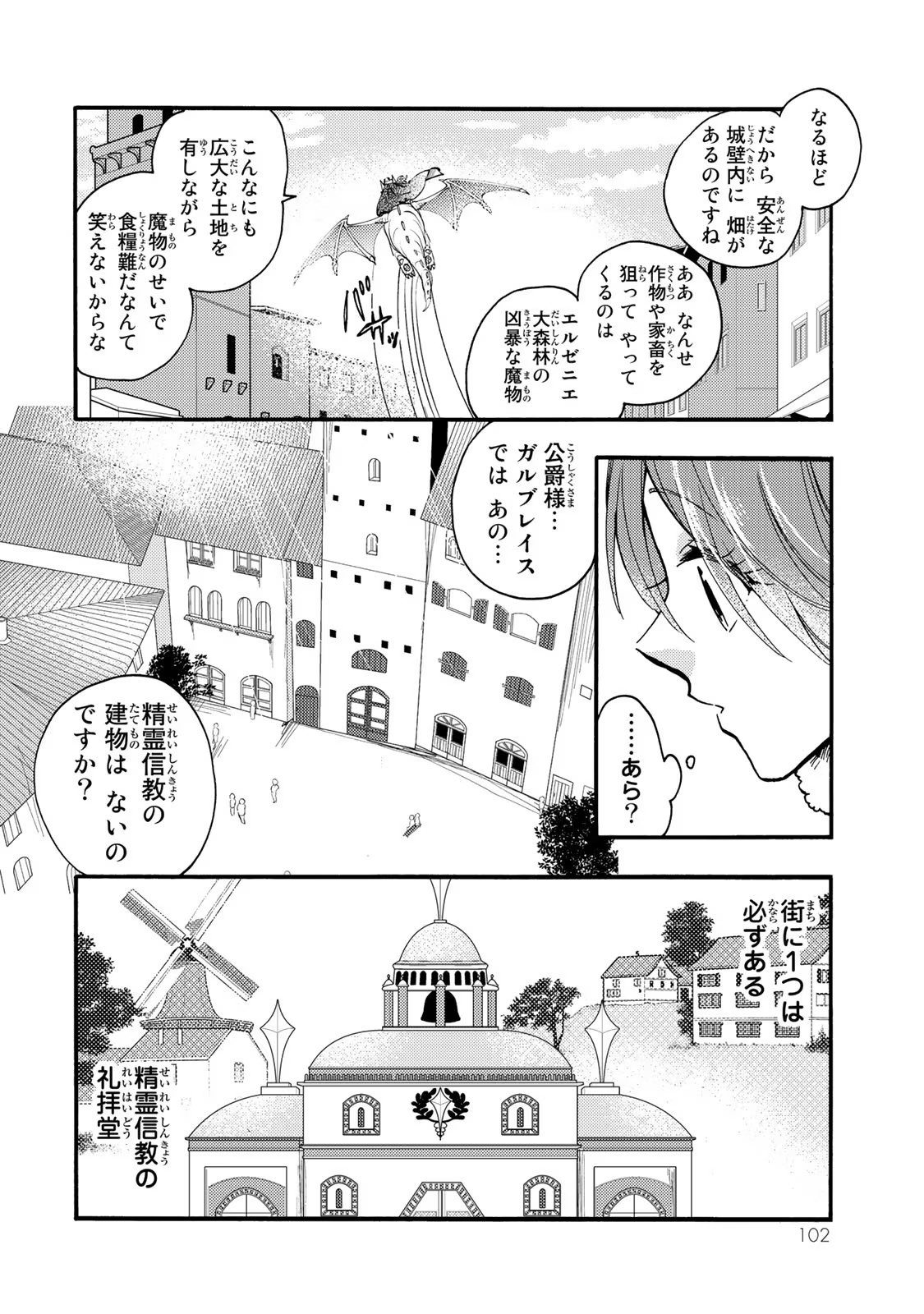 悪食令嬢と狂血公爵　～その魔物、私が美味しくいただきます！ 第19話 - Page 6